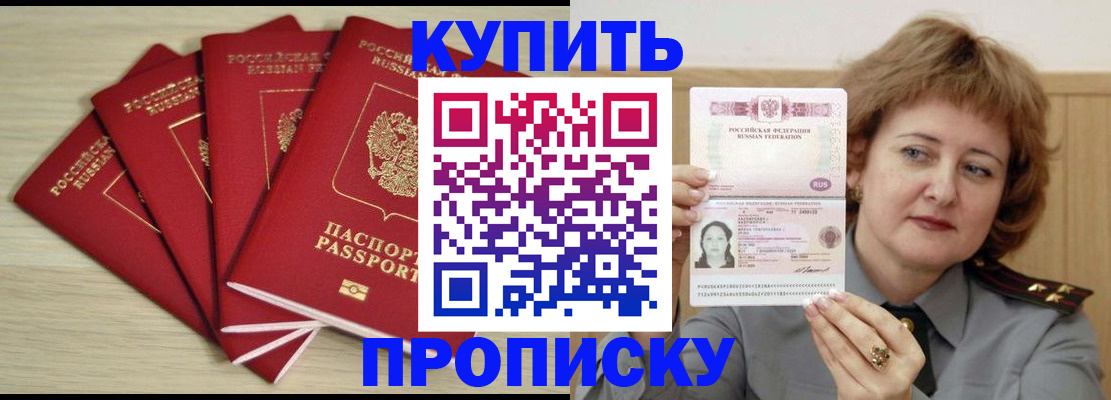 прописка регистрация в Рузаевке