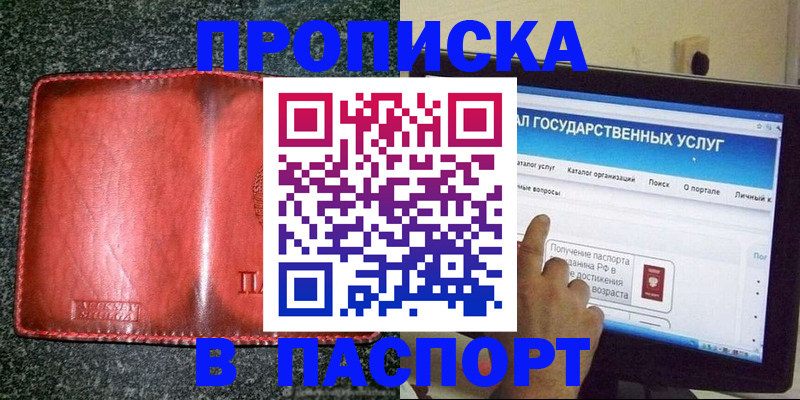 временная прописка по реальному адресу в Рузаевке